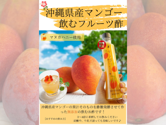 飲むフルーツ酢マンゴー